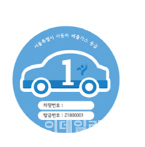 서울시, 미세먼지 감축 친환경 차에 혼잡통행료 감면·주차요금 할인