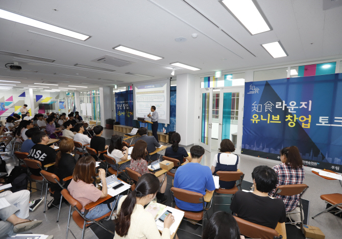 나눔협회, 산업기술대서 창업 토크콘서트 개최