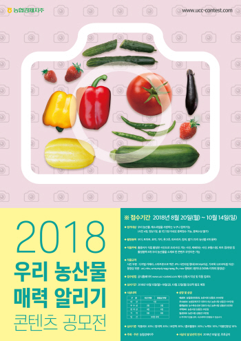 농협, 우리 농산물 알리기 콘텐츠 공모전…총상금 1400만원