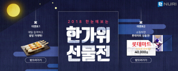 “최대 58% 할인” 에누리 가격비교, ‘한가위 선물전’ 진행
