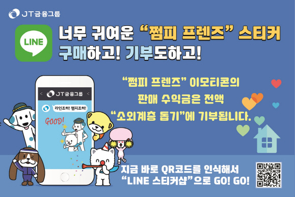 J트러스트그룹, 캐릭터 쩜피 프렌즈 글로벌 진출