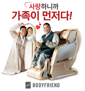 바디프랜드, 추석 프로모션 ‘사랑하니까, 가족이 먼저다’ 진행