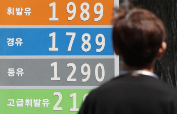추석 코앞인데…휘발유값 ‘또 연중 최고’ 10주째 올랐다