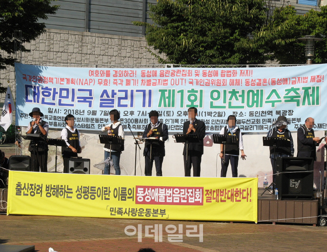 인천 퀴어축제 광장서 종교행사 연 기독교단체
