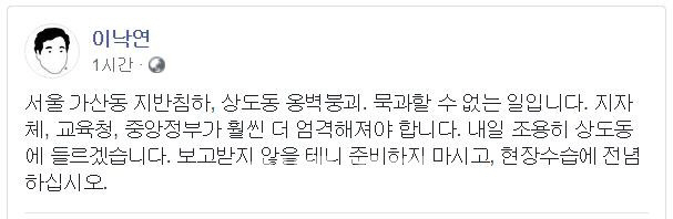 李총리 "가산동 지반침하·상도동 옹벽붕괴, 묵과할 수 없는 일"