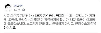 李총리 "가산동 지반침하·상도동 옹벽붕괴, 묵과할 수 없는 일"