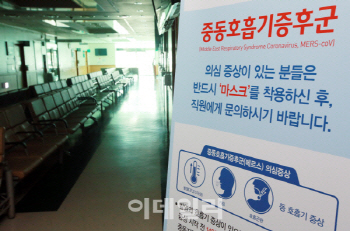 3년만의 메르스, 초기 신속대응…1~2주가 확산 '고비'