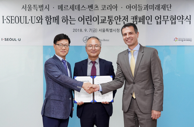 벤츠사회공헌위-서울시-아이들과미래, 어린이 교통안전 업무협약