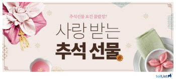 “최대 50% 할인” 테일리스트, ‘사랑받는 추석선물’ 진행