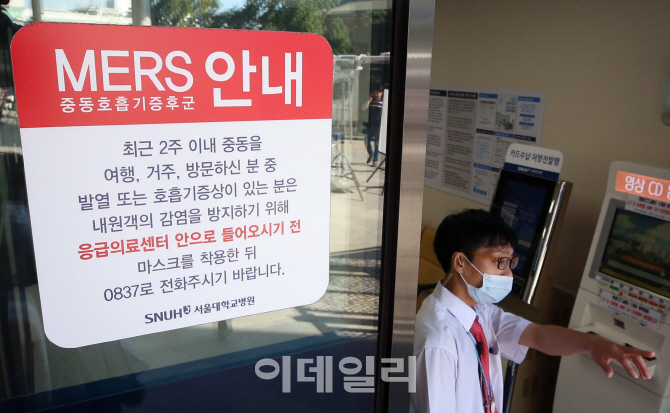 [포토]메르스 관련 안내문 붙은 서울대학교병원