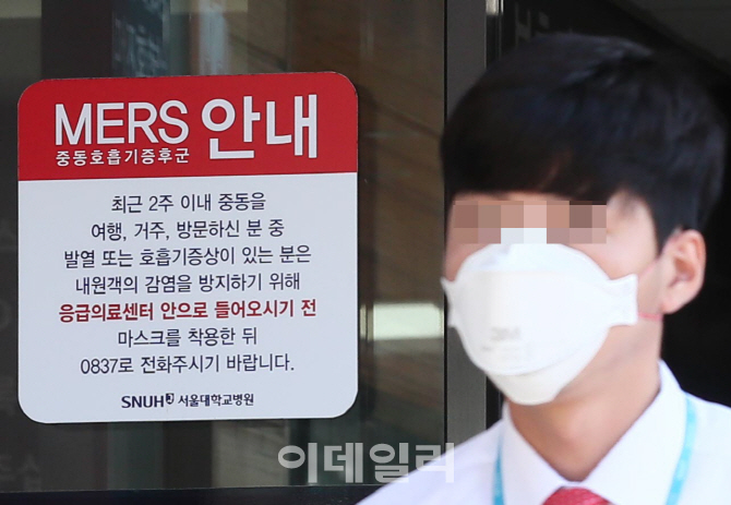 [포토]'메르스 안내문 붙은 서울대학교병원'