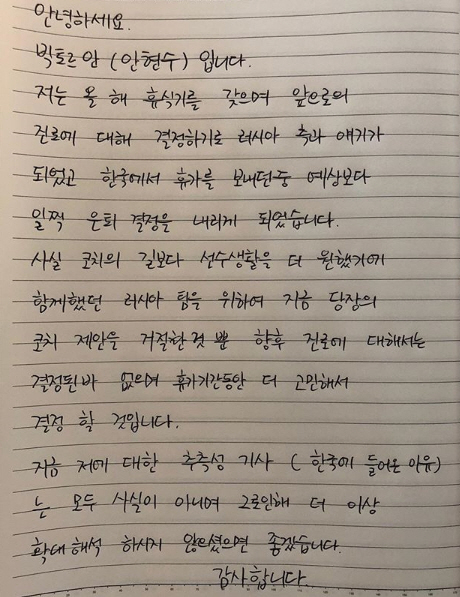 안현수, 논란에 입 열어 "진로 결정無...한국 온 이유 확대해석 말라"