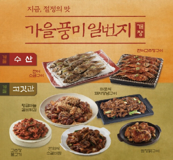 CJ푸드빌 계절밥상, 소갈비찜 출시 등 가을맞이 새단장