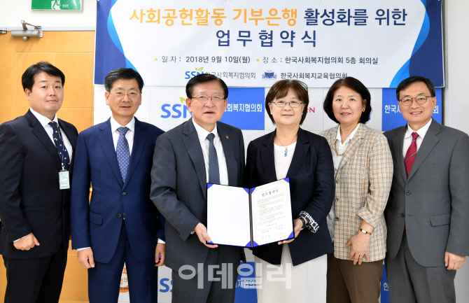 [포토] '사회공헌활동 기부은행' 업무협약