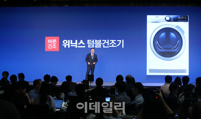 [포토]위닉스 건조기시장 '도전장' 던져