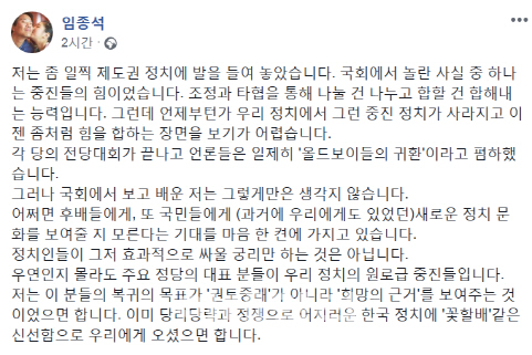 임종석, 평양정상회담 동행 또 호소…“한국정치의 꽃할배로 와달라”