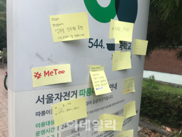 경찰, 서울 광진구 '미투 폭로' 중학교 내사 착수