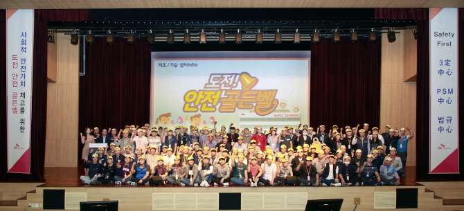 SK하이닉스, 충북 청주서 '도전 안전 골든벨' 개최