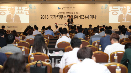 산인공, 2018년 NCS 세미나 개최