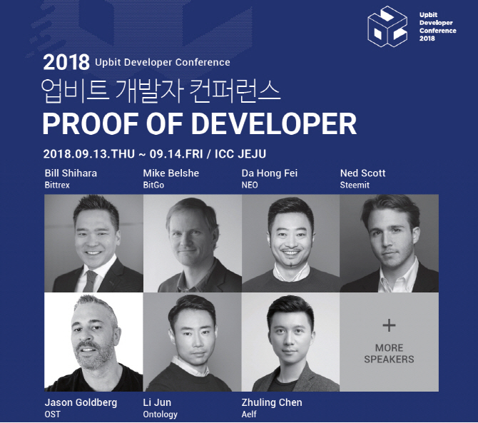 블록체인 개발자 대회 'UDC2018' 13일 제주서 막오른다