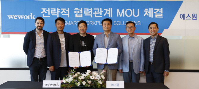 에스원, 위워크와 ‘스마트 워크플레이스 솔루션’ 맞손