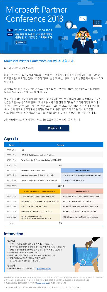 한국MS, 파트너사 대상 연례 컨퍼런스..20일 건국대 새천년관
