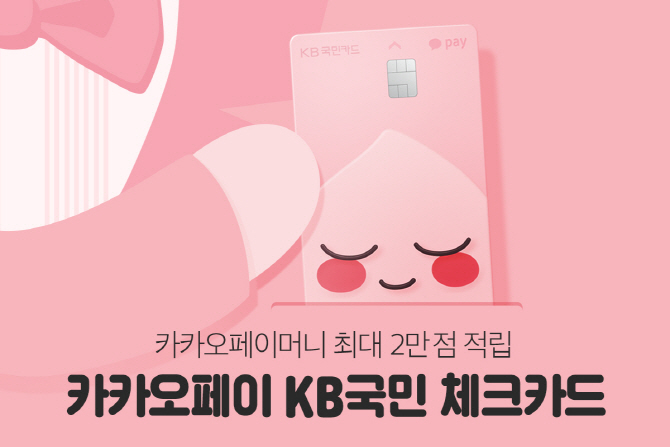 카카오페이, 어피치 캐릭터 체크카드 출시