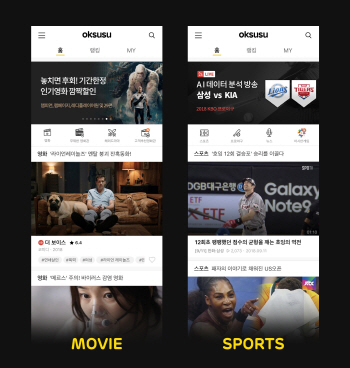 옥수수, 실시간 채널도 AI로 ‘개인추천’ 서비스