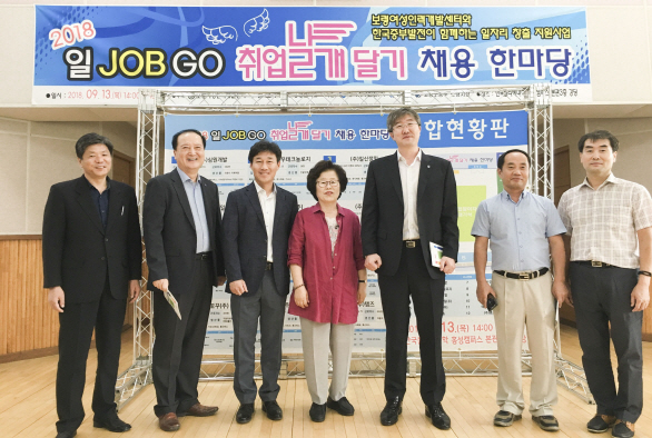중부발전, ‘2018 일 JOB GO 취업 날개 달기 채용 한마당’ 개최