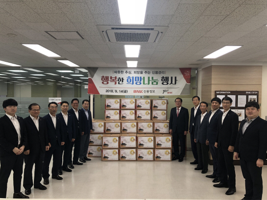 BNK신용정보, 성실 상환 차주에 희망나눔 상자 전달