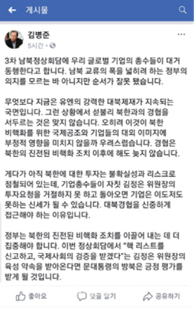 남북회담에 대기업 총수 동행? 한국·바른미래 ‘못마땅’