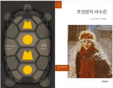 829주간 매주 팔린 소설은?…'모모' '호밀밭의 파수꾼' 1위