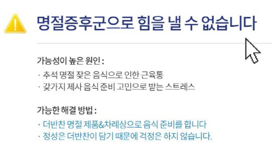 “클릭 한 번에 차례상이 딱!”…가성비에 배달·간편식 ‘훨훨’