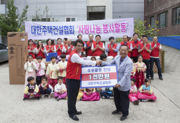 주택건설協, 보육원 찾아 봉사활동…후원물품 전달