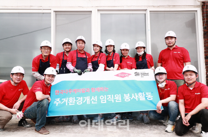 [포토]한국다우케미칼과 한국해비타트가 함께하는 희망의 집 고치기