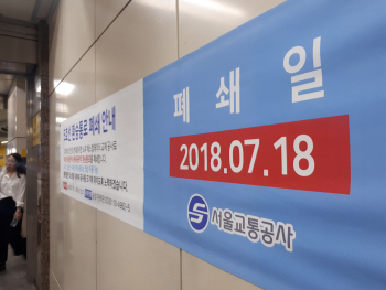 5호선 동대문역사문화공원역 환승통로 21일 조기 재개통