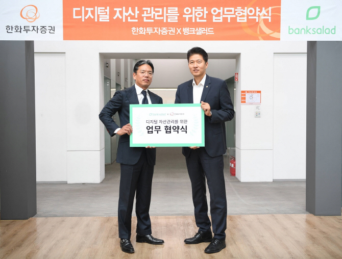 '뱅크샐러드' 레이니스트, 한화투자증권과 마이데이터 사업 MOU