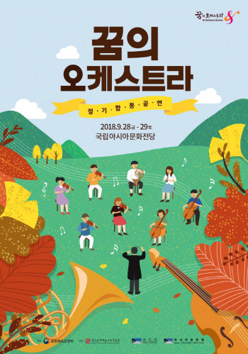 '꿈의 오케스트라' 광주서 음악의 꿈 펼친다
