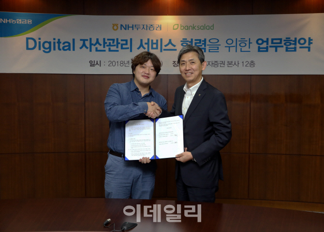 NH투자증권, '뱅크샐러드' 레이니스트와 MOU 체결
