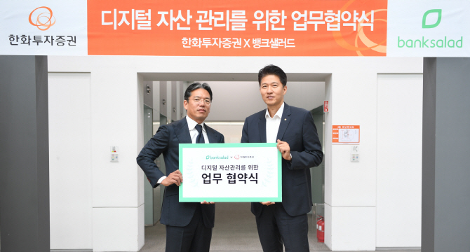 한화투자證, 핀테크기업 레이니스트와 MOU 체결
