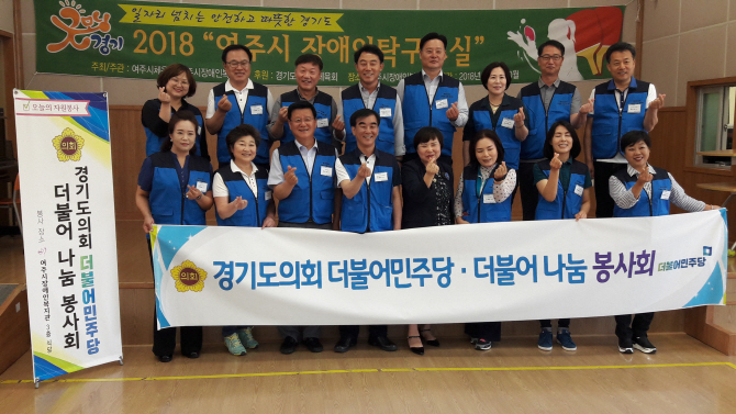 경기도의회 더불어나눔봉사회, 민주당 대표단과 장애인 복지시설 위문