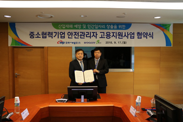 안전일터 구현...서부발전, 우진엔텍과 '안전관리자 고용지원' 협약
