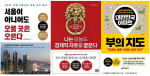 집값 들썩이자 '부동산 재테크 책'도 인기