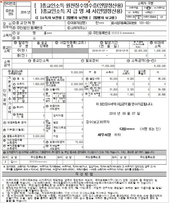 국세청, 올해 첫 과세 '종교인 소득신고 전산시스템' 개통