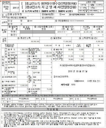 국세청, 올해 첫 과세 '종교인 소득신고 전산시스템' 개통