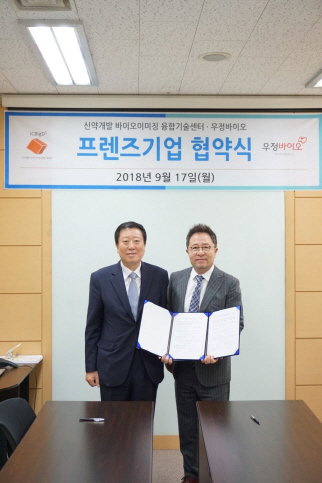 우정바이오, 바이오이미징 융합기술센터와 업무협약