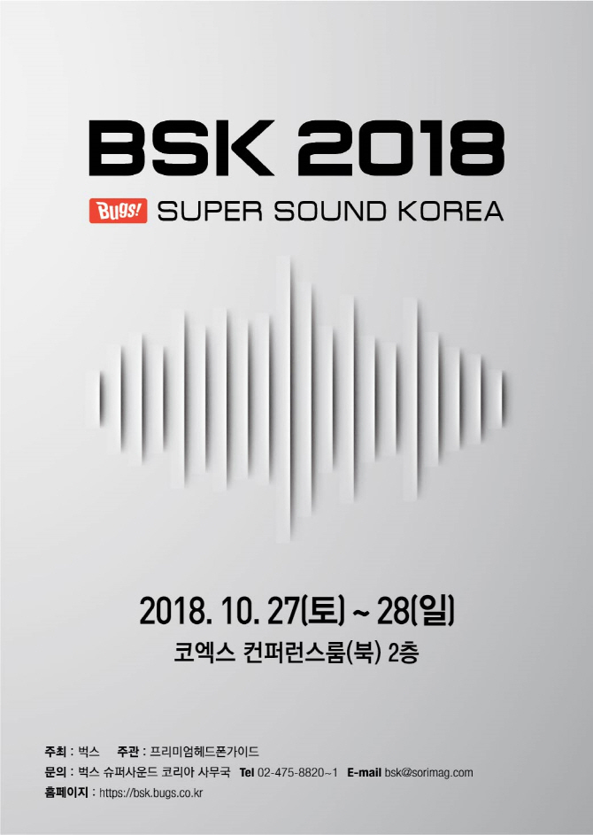 NHN벅스, 고음질로 승부..오디오쇼 'BSK 2018' 10월27일 개최