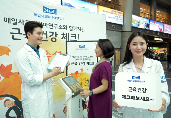"부모님 근육 챙겨보세요" 매일유업, 무료 근육건강 체크 이벤트