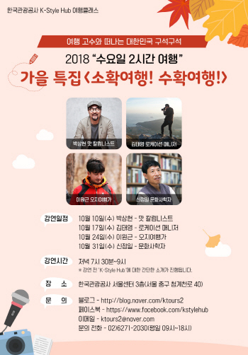‘부산의 맛·오지·걷기’ 등 수요일 2시간여행 떠나세요