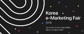 이베이코리아, 'e-마케팅페어' 열어…“지역경제 활성화 도우미”